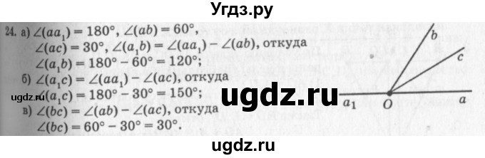 ГДЗ (решебник №2) по геометрии 7 класс А.В. Погорелов / параграф 2 / 24