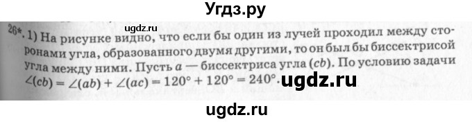 ГДЗ (решебник №2) по геометрии 7 класс А.В. Погорелов / параграф 2 / 26
