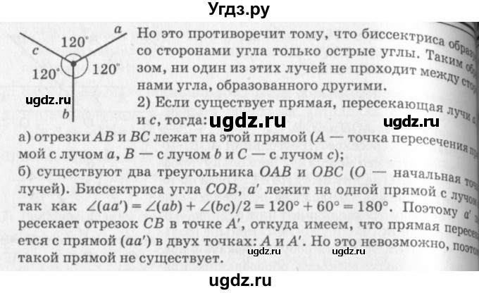 ГДЗ (решебник №2) по геометрии 7 класс А.В. Погорелов / параграф 2 / 26(продолжение 2)