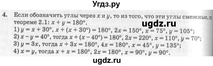 ГДЗ (решебник №2) по геометрии 7 класс А.В. Погорелов / параграф 2 / 4