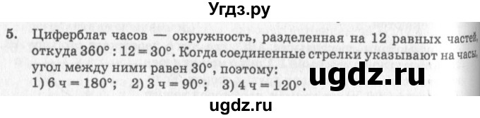 ГДЗ (решебник №2) по геометрии 7 класс А.В. Погорелов / параграф 2 / 5