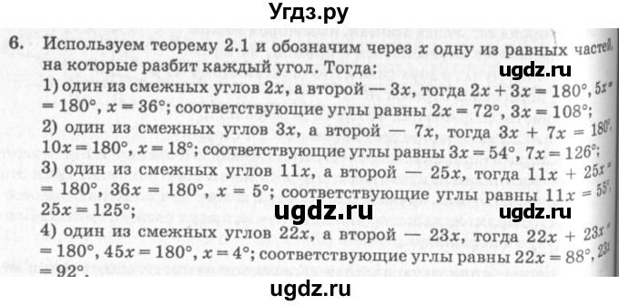 ГДЗ (решебник №2) по геометрии 7 класс А.В. Погорелов / параграф 2 / 6