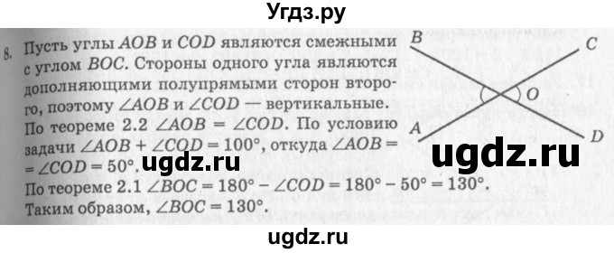ГДЗ (решебник №2) по геометрии 7 класс А.В. Погорелов / параграф 2 / 8