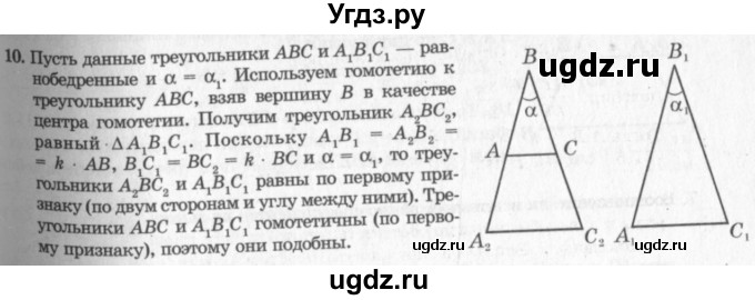 ГДЗ (решебник №2) по геометрии 7 класс А.В. Погорелов / параграф 11 / 10