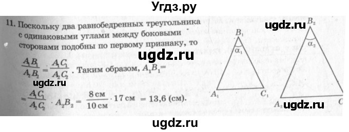 ГДЗ (решебник №2) по геометрии 7 класс А.В. Погорелов / параграф 11 / 11