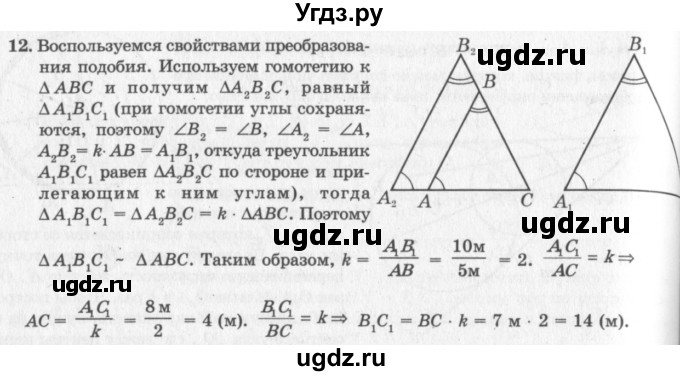 ГДЗ (решебник №2) по геометрии 7 класс А.В. Погорелов / параграф 11 / 12