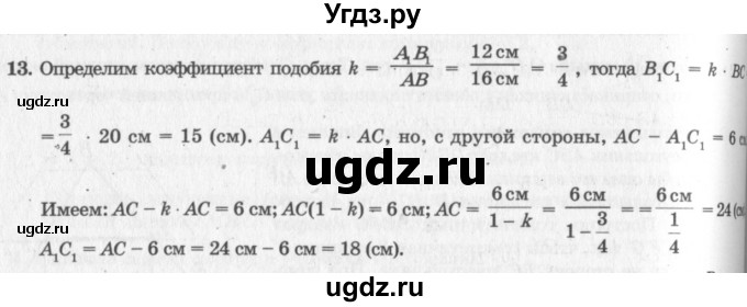 ГДЗ (решебник №2) по геометрии 7 класс А.В. Погорелов / параграф 11 / 13