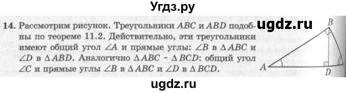 ГДЗ (решебник №2) по геометрии 7 класс А.В. Погорелов / параграф 11 / 14