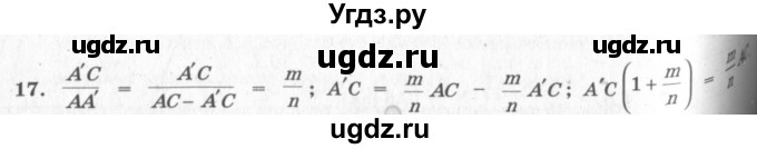 ГДЗ (решебник №2) по геометрии 7 класс А.В. Погорелов / параграф 11 / 17