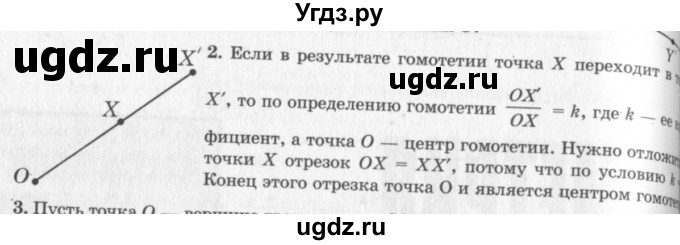 ГДЗ (решебник №2) по геометрии 7 класс А.В. Погорелов / параграф 11 / 2