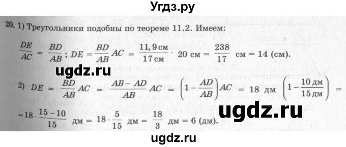 ГДЗ (решебник №2) по геометрии 7 класс А.В. Погорелов / параграф 11 / 20