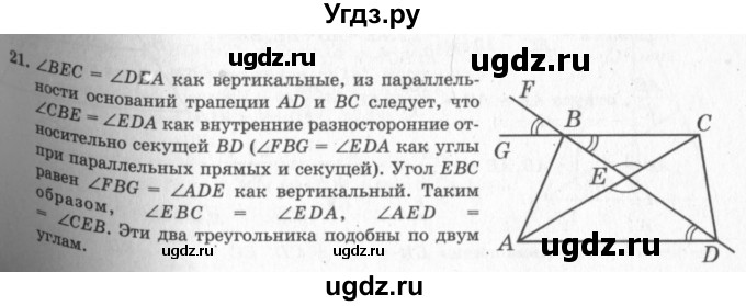 ГДЗ (решебник №2) по геометрии 7 класс А.В. Погорелов / параграф 11 / 21