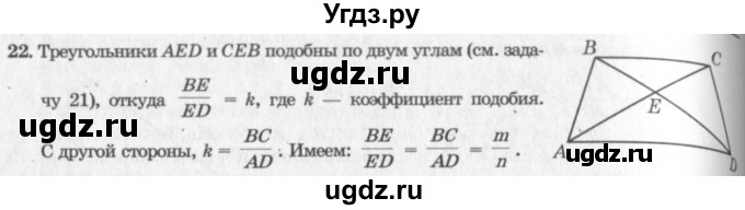 ГДЗ (решебник №2) по геометрии 7 класс А.В. Погорелов / параграф 11 / 22