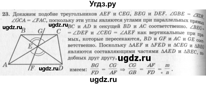 ГДЗ (решебник №2) по геометрии 7 класс А.В. Погорелов / параграф 11 / 23