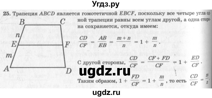 ГДЗ (решебник №2) по геометрии 7 класс А.В. Погорелов / параграф 11 / 25
