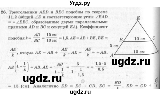 ГДЗ (решебник №2) по геометрии 7 класс А.В. Погорелов / параграф 11 / 26