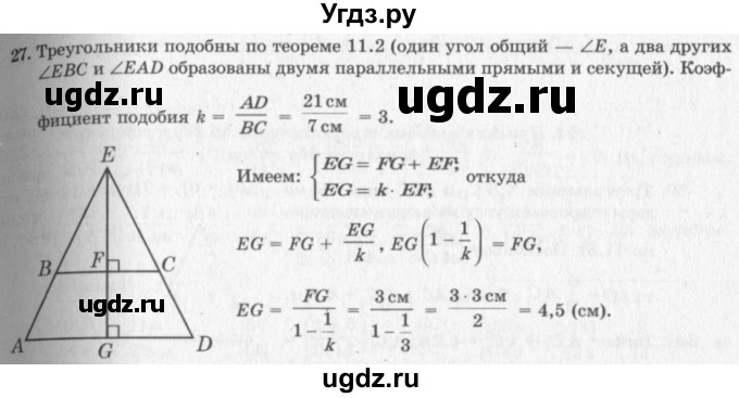 ГДЗ (решебник №2) по геометрии 7 класс А.В. Погорелов / параграф 11 / 27