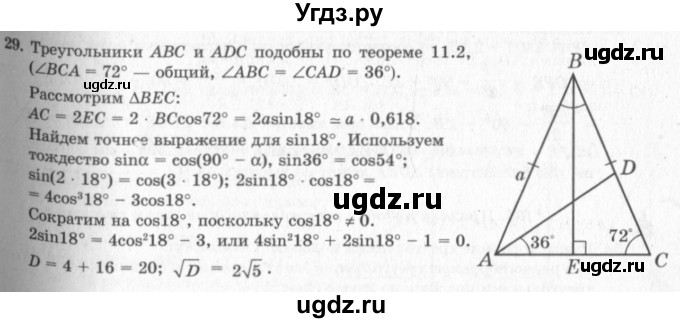 ГДЗ (решебник №2) по геометрии 7 класс А.В. Погорелов / параграф 11 / 29