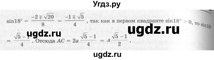 ГДЗ (решебник №2) по геометрии 7 класс А.В. Погорелов / параграф 11 / 29(продолжение 2)