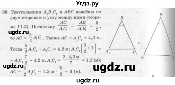 ГДЗ (решебник №2) по геометрии 7 класс А.В. Погорелов / параграф 11 / 30