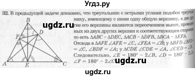 ГДЗ (решебник №2) по геометрии 7 класс А.В. Погорелов / параграф 11 / 32
