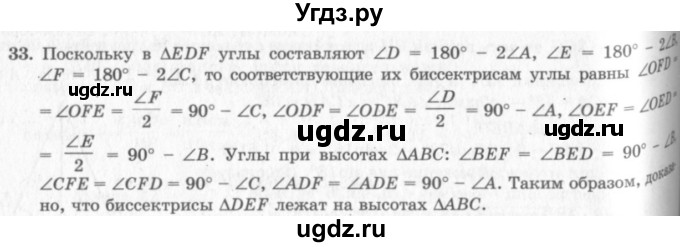 ГДЗ (решебник №2) по геометрии 7 класс А.В. Погорелов / параграф 11 / 33