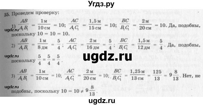 ГДЗ (решебник №2) по геометрии 7 класс А.В. Погорелов / параграф 11 / 35