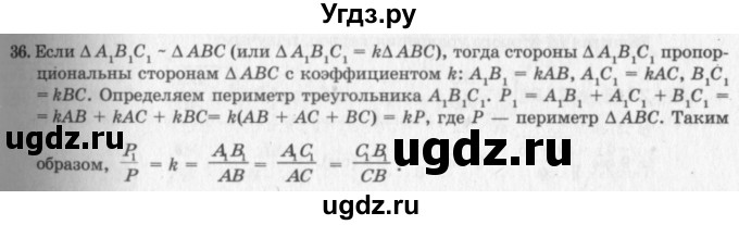 ГДЗ (решебник №2) по геометрии 7 класс А.В. Погорелов / параграф 11 / 36