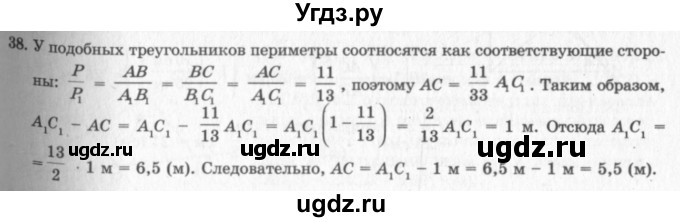 ГДЗ (решебник №2) по геометрии 7 класс А.В. Погорелов / параграф 11 / 38