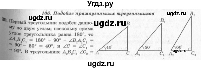 ГДЗ (решебник №2) по геометрии 7 класс А.В. Погорелов / параграф 11 / 39
