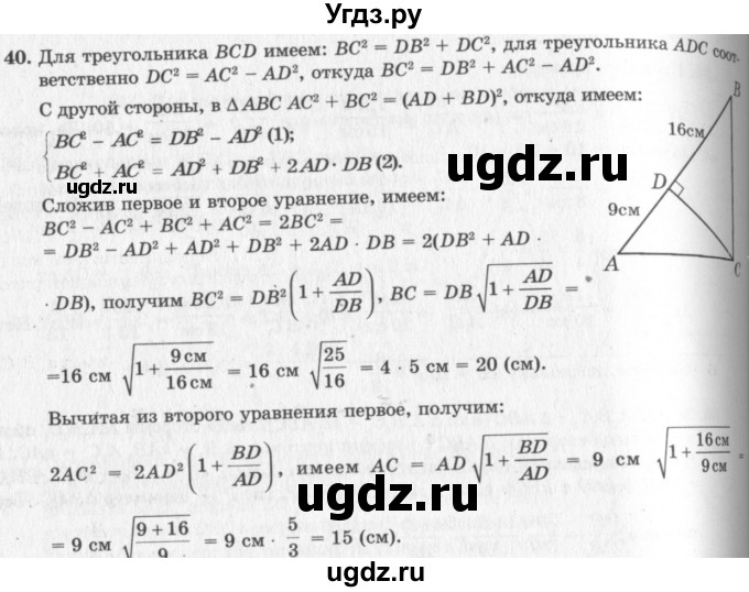 ГДЗ (решебник №2) по геометрии 7 класс А.В. Погорелов / параграф 11 / 40