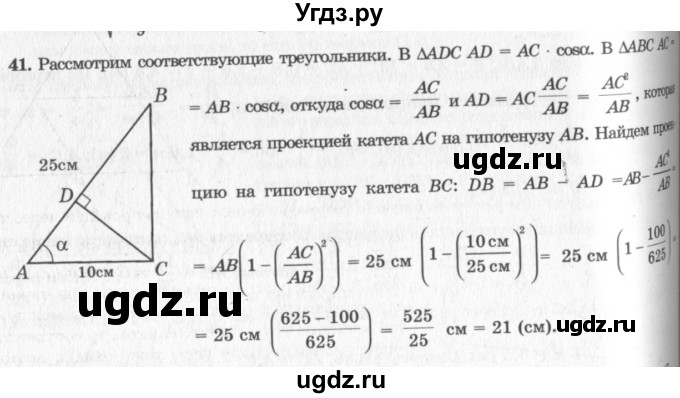 ГДЗ (решебник №2) по геометрии 7 класс А.В. Погорелов / параграф 11 / 41