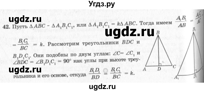 ГДЗ (решебник №2) по геометрии 7 класс А.В. Погорелов / параграф 11 / 42