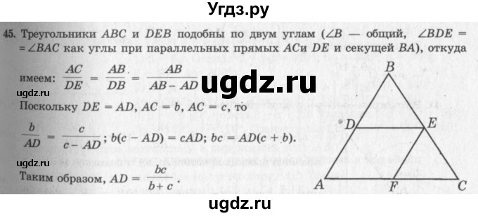 ГДЗ (решебник №2) по геометрии 7 класс А.В. Погорелов / параграф 11 / 45