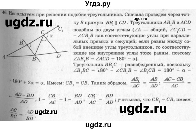 ГДЗ (решебник №2) по геометрии 7 класс А.В. Погорелов / параграф 11 / 46