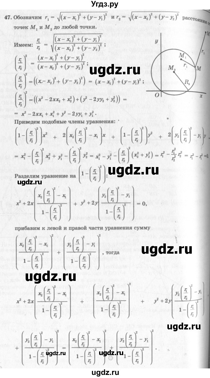 ГДЗ (решебник №2) по геометрии 7 класс А.В. Погорелов / параграф 11 / 47