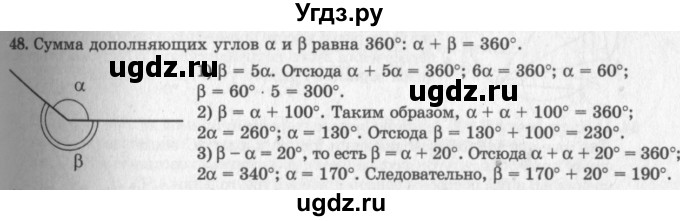 ГДЗ (решебник №2) по геометрии 7 класс А.В. Погорелов / параграф 11 / 48