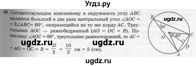 ГДЗ (решебник №2) по геометрии 7 класс А.В. Погорелов / параграф 11 / 49