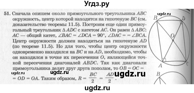 ГДЗ (решебник №2) по геометрии 7 класс А.В. Погорелов / параграф 11 / 51