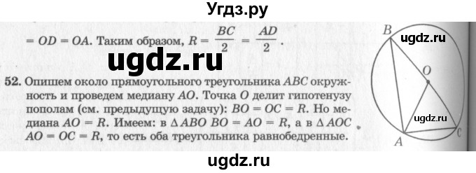 ГДЗ (решебник №2) по геометрии 7 класс А.В. Погорелов / параграф 11 / 52