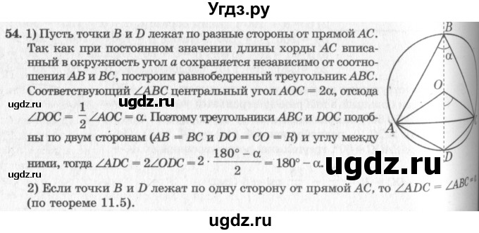 ГДЗ (решебник №2) по геометрии 7 класс А.В. Погорелов / параграф 11 / 54