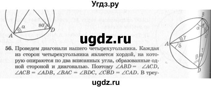 ГДЗ (решебник №2) по геометрии 7 класс А.В. Погорелов / параграф 11 / 56