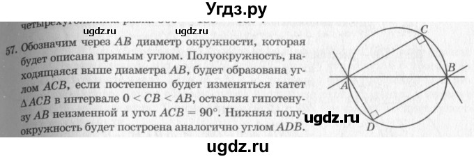 ГДЗ (решебник №2) по геометрии 7 класс А.В. Погорелов / параграф 11 / 57