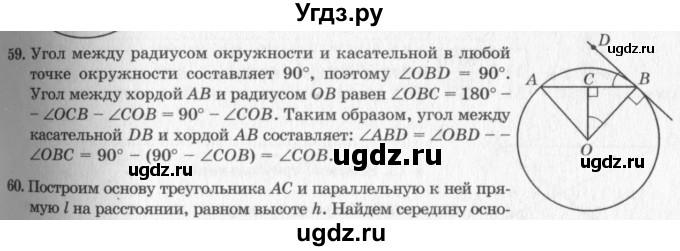 ГДЗ (решебник №2) по геометрии 7 класс А.В. Погорелов / параграф 11 / 59