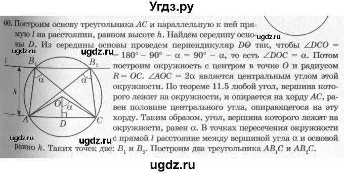 ГДЗ (решебник №2) по геометрии 7 класс А.В. Погорелов / параграф 11 / 60