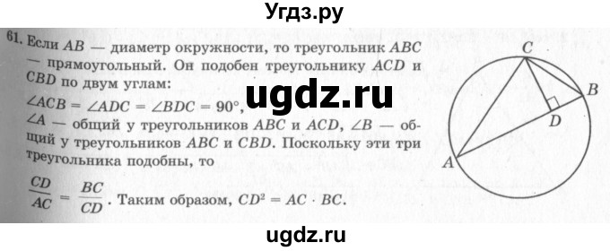 ГДЗ (решебник №2) по геометрии 7 класс А.В. Погорелов / параграф 11 / 61