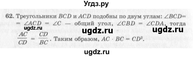 ГДЗ (решебник №2) по геометрии 7 класс А.В. Погорелов / параграф 11 / 62