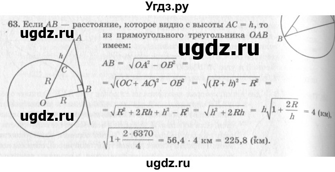 ГДЗ (решебник №2) по геометрии 7 класс А.В. Погорелов / параграф 11 / 63