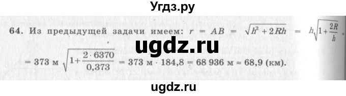 ГДЗ (решебник №2) по геометрии 7 класс А.В. Погорелов / параграф 11 / 64