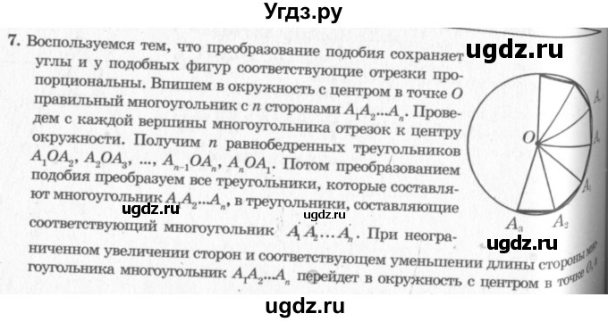 ГДЗ (решебник №2) по геометрии 7 класс А.В. Погорелов / параграф 11 / 7